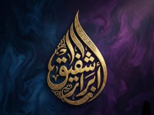 Abrar-shafiq-calligraphy 